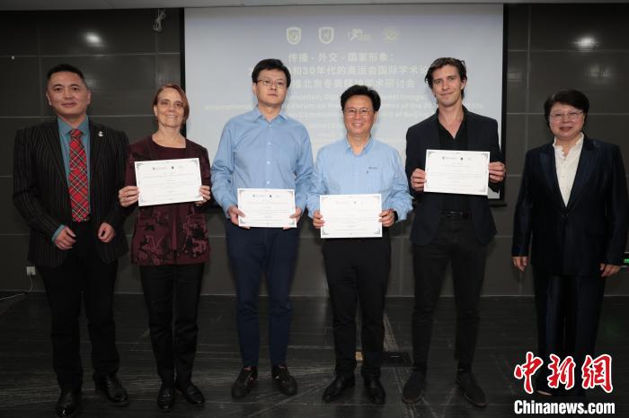 奥运会国际学术论坛暨传播北京冬奥精神研讨会