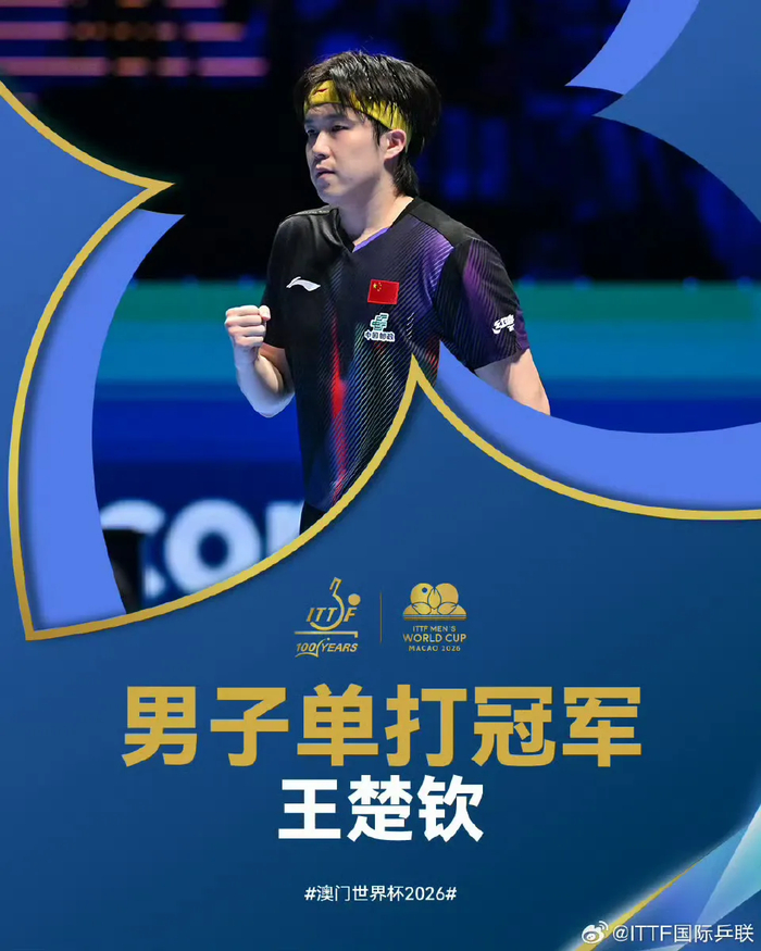 孙颖莎王楚钦力克强敌斩获世界杯冠军，国乒双