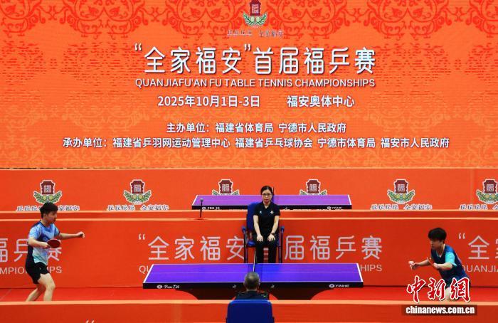 首届福乒赛开幕 体育文化融合点燃城市活力